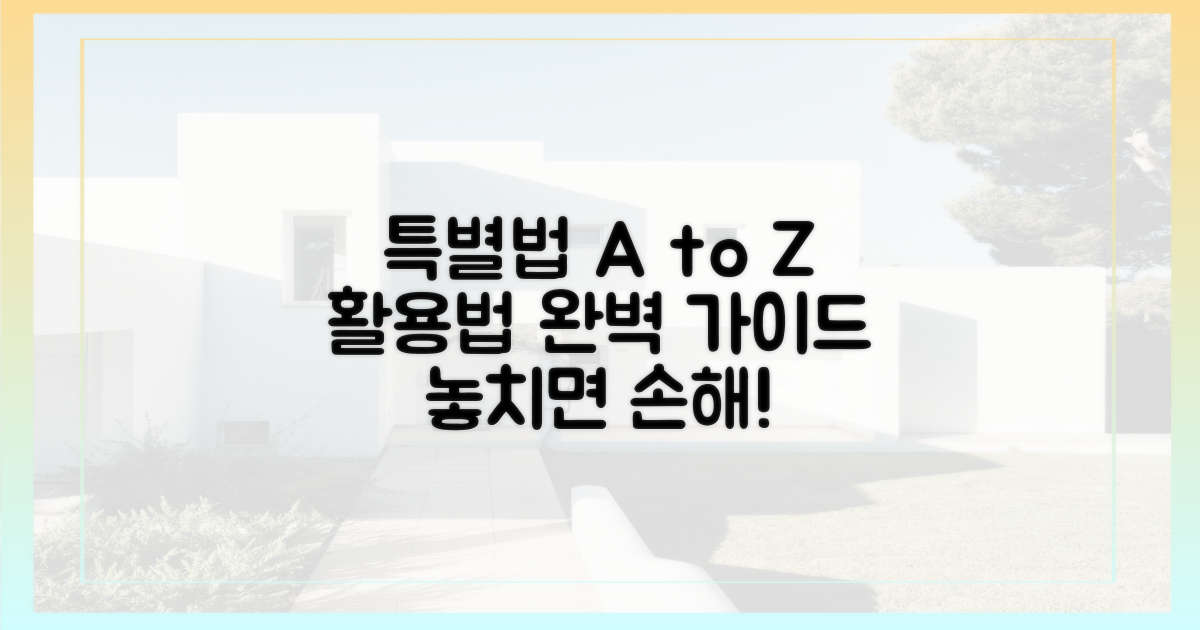 특별법, 어떻게 활용할 것인가?