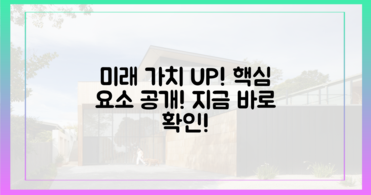 미래 가치 상승, 어떤 요소들이 있나?