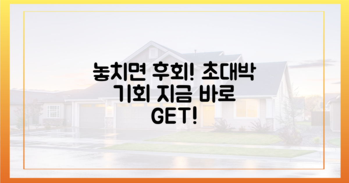 놓칠 수 없는 특별한 기회