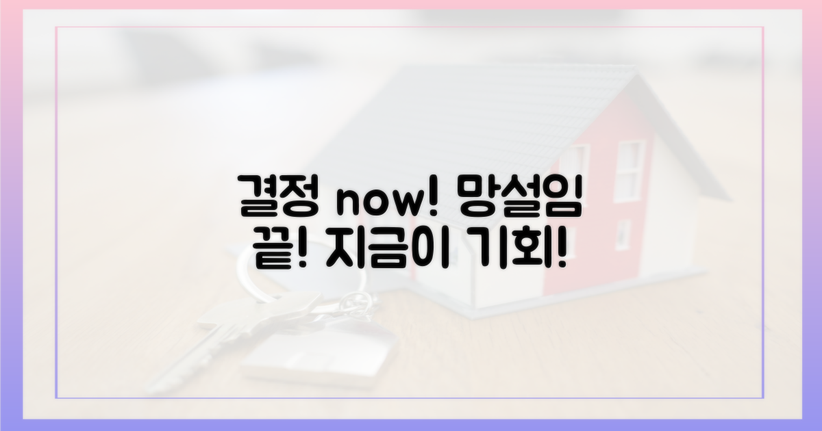 지금 바로 결정하세요