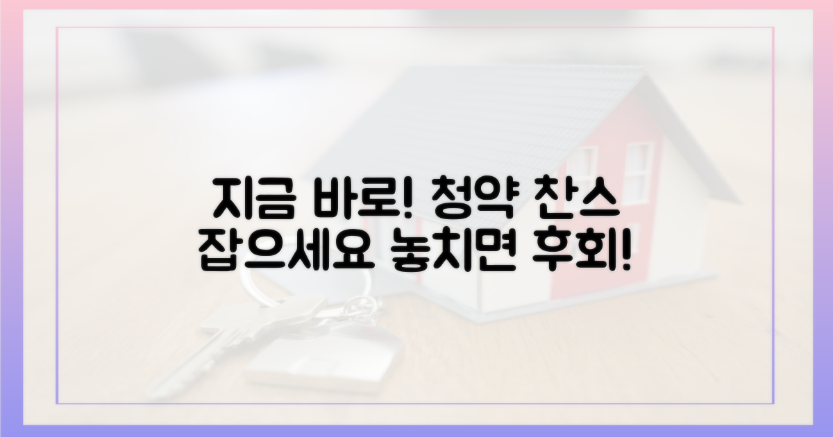 지금 바로 청약 준비하세요!