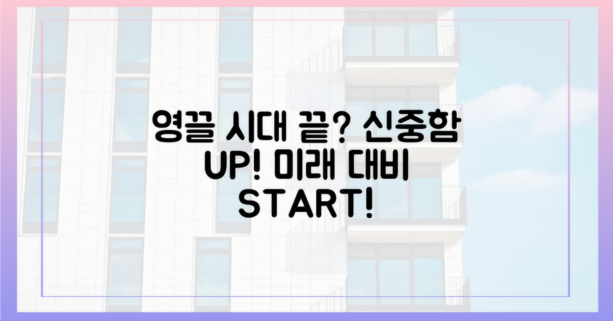 '영끌' 시대 끝? 신중한 접근의 필요성