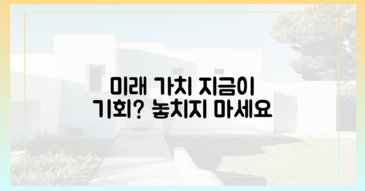 미래 가치, 지금이 기회?