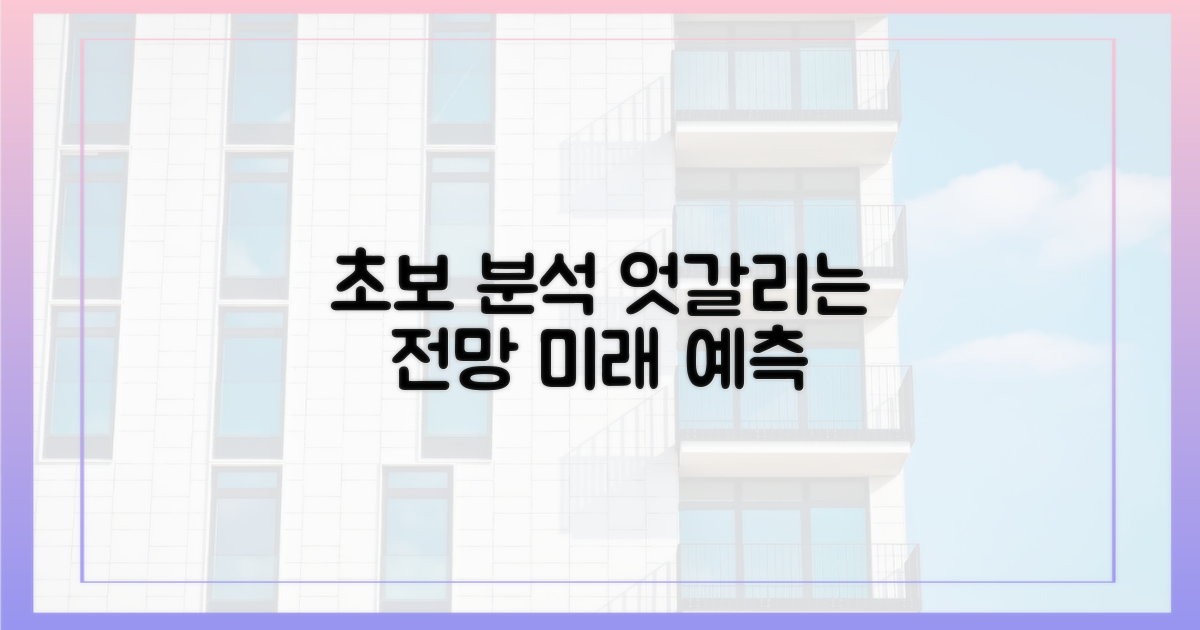 초보 분석, 엇갈리는 전망