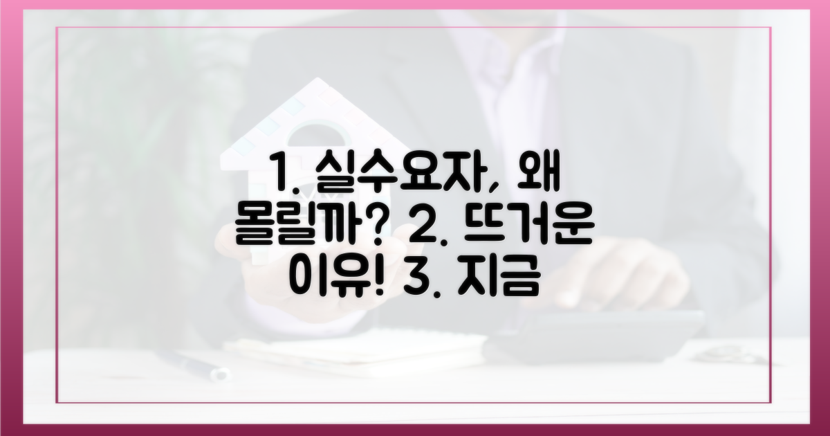 실수요자 몰리는 이유