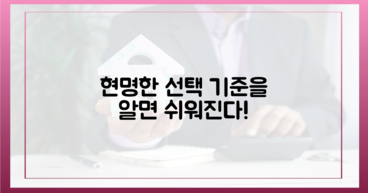 현명한 선택의 기준