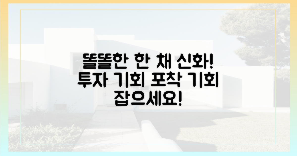 똘똘한 한 채' 신화 재현