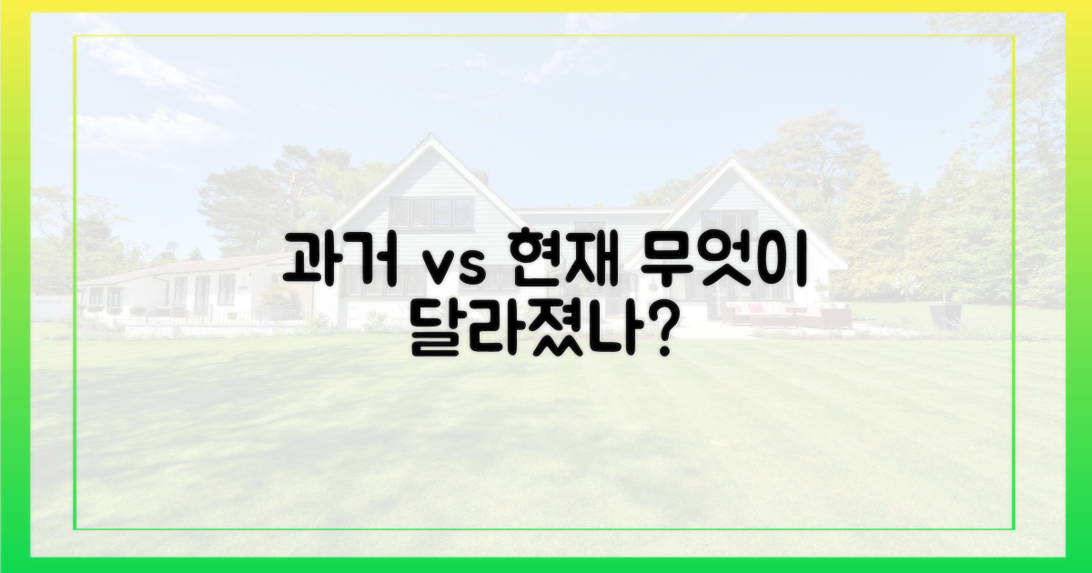 과거와 현재, 무엇이 다른가