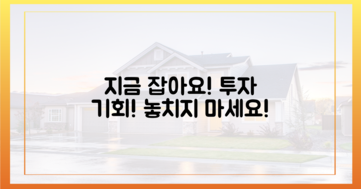 지금 바로 투자 기회를 잡으세요!