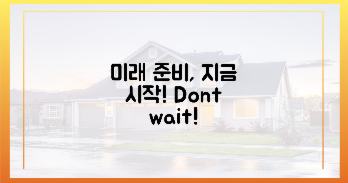 미래를 위한 준비, 시작하세요!