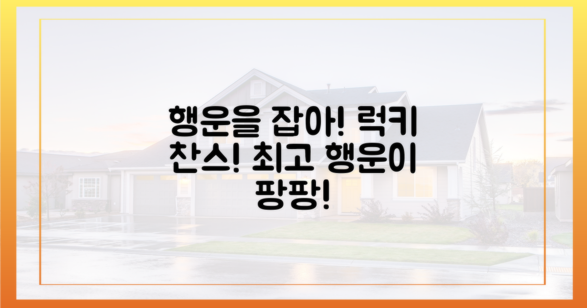 행운을 잡아보세요!