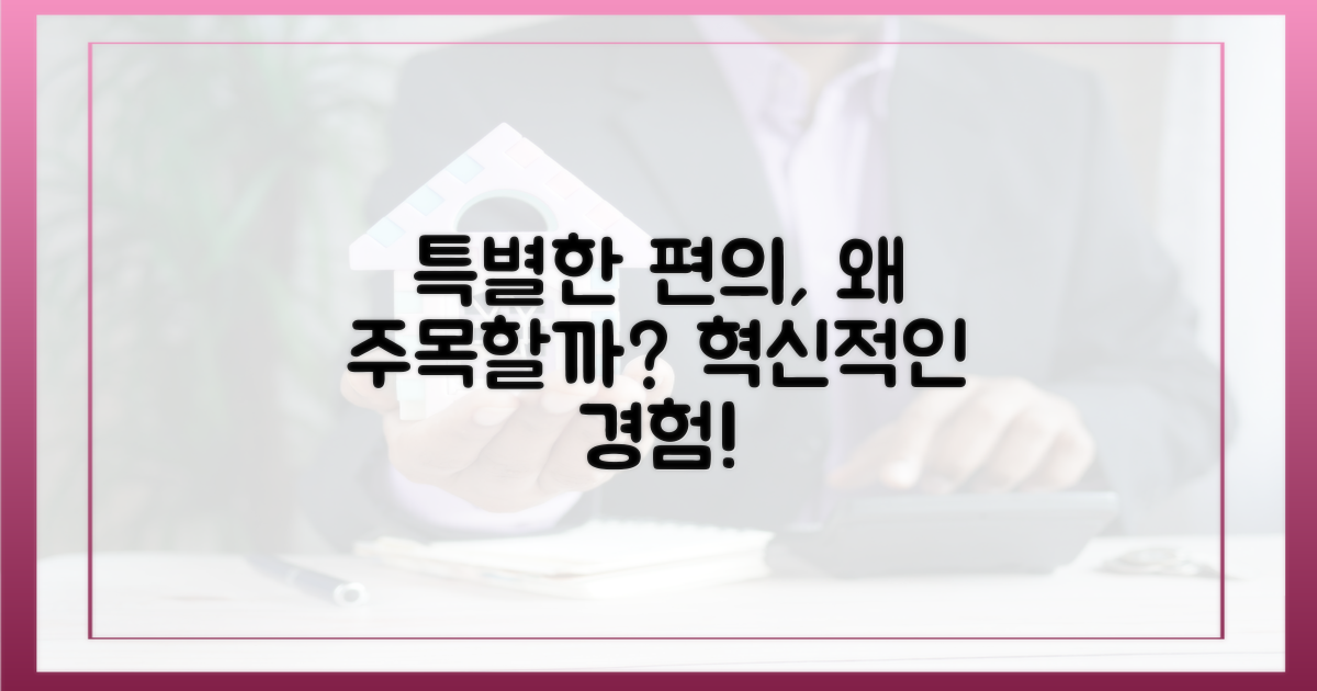 특별한 편의, 왜 주목받나?