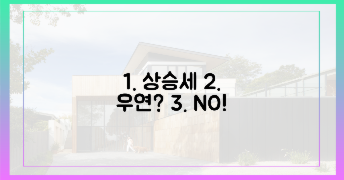 상승세, 우연이었을까?