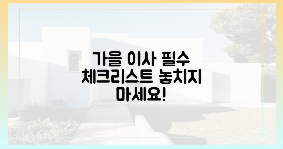 2023년 가을 이사 체크리스트