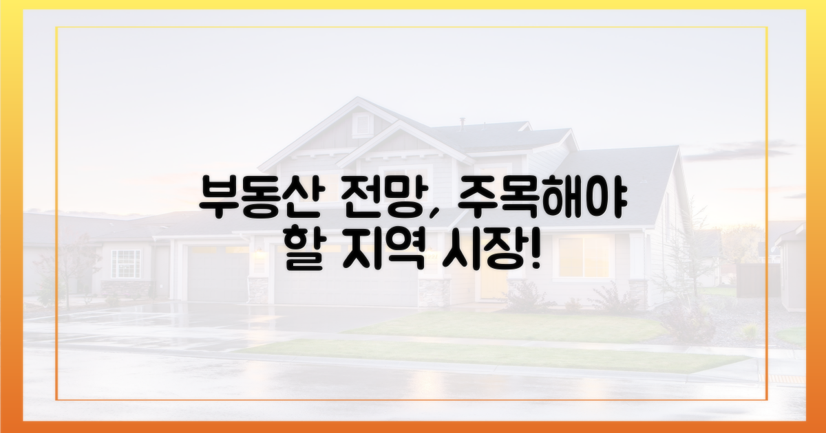 지역 부동산 시장 전망