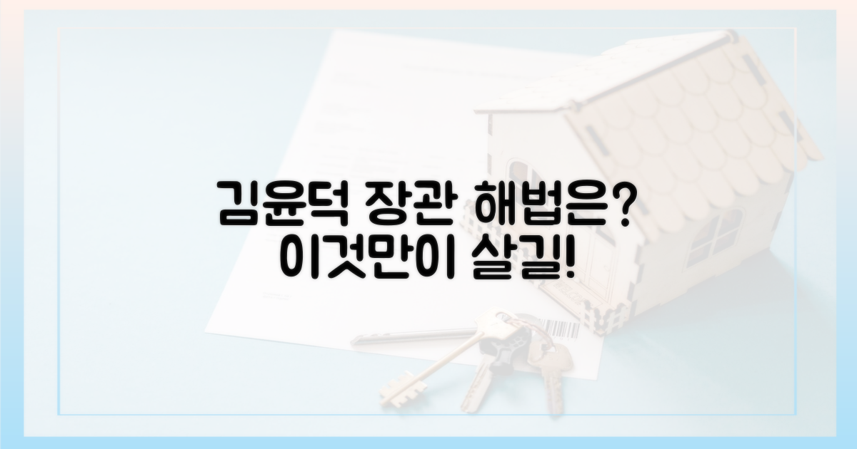 김윤덕 장관, 해법은?