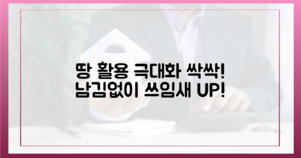 싹싹' 노는 땅 활용 극대화