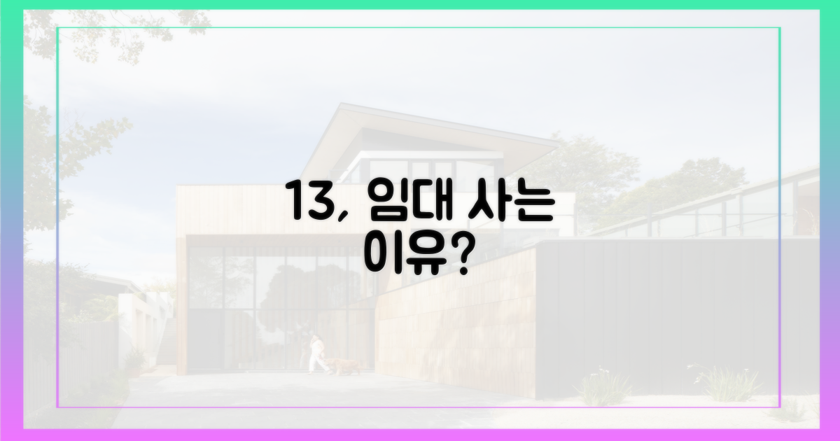 3명 중 1명, 임대 거주 가능성