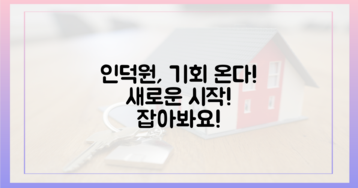 인덕원, 새로운 기회 포착