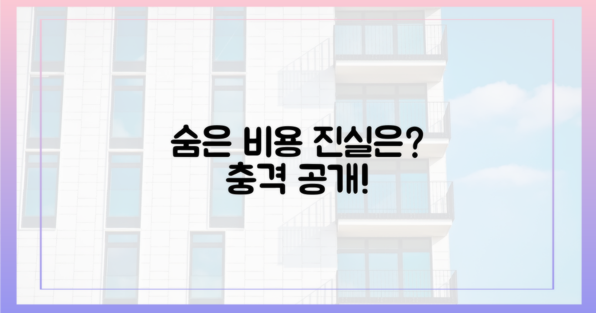 숨겨진 비용, 진실은 무엇일까?