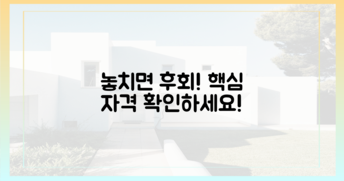 놓치기 쉬운 자격 요건 확인!