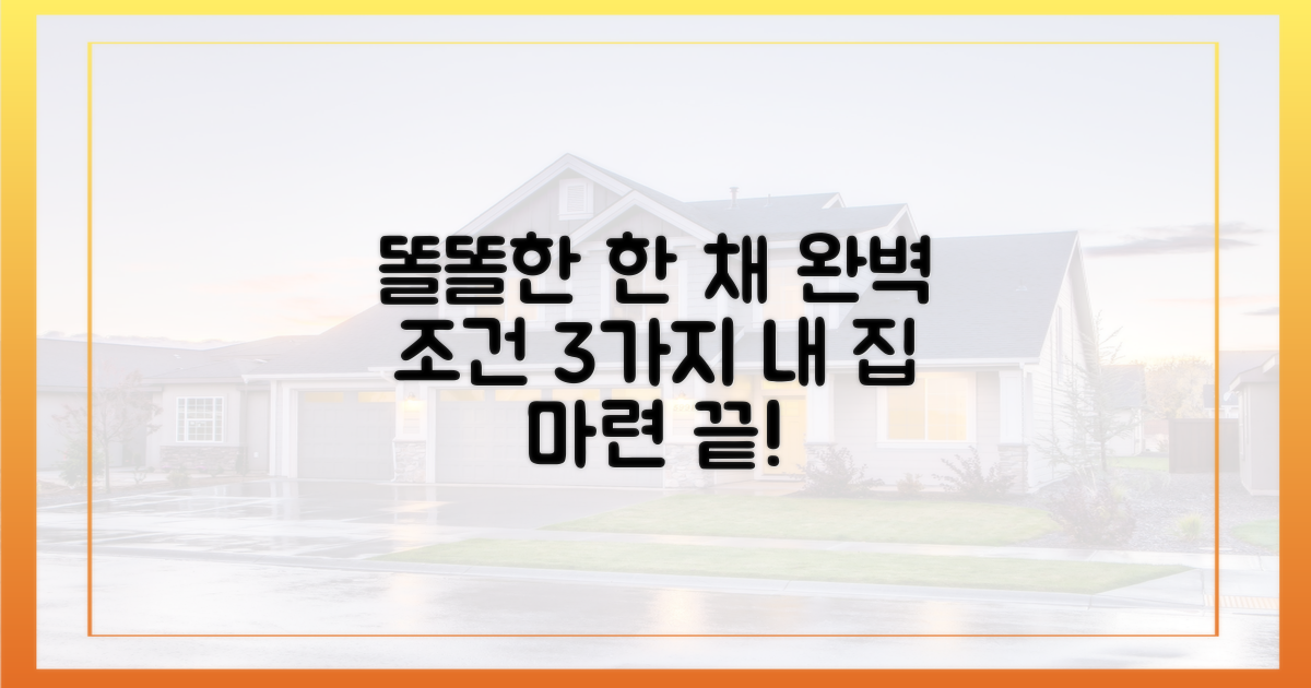 3가지 ‘똘똘한 한 채’ 조건