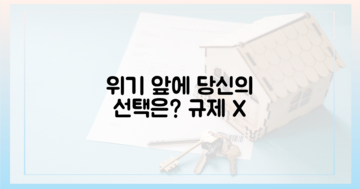 규제 위기, 당신의 선택은?