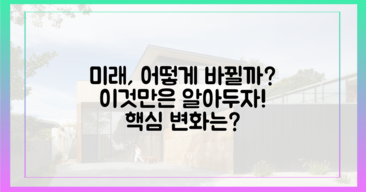 앞으로의 변화는?