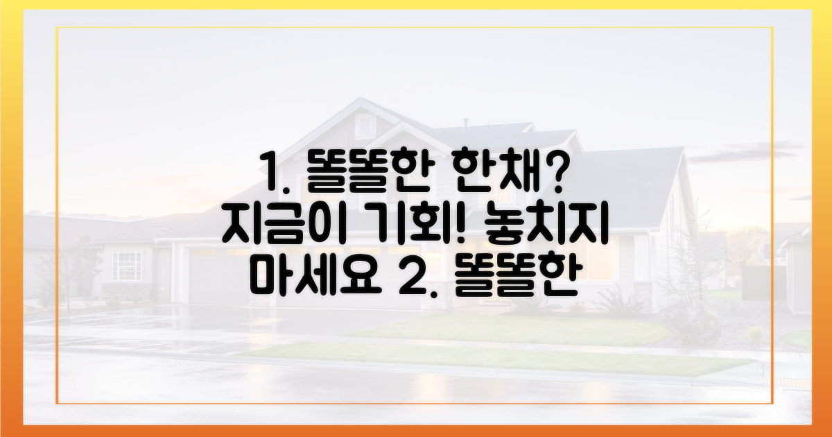 똘똘한 한채' 지금 잡아야 할까?