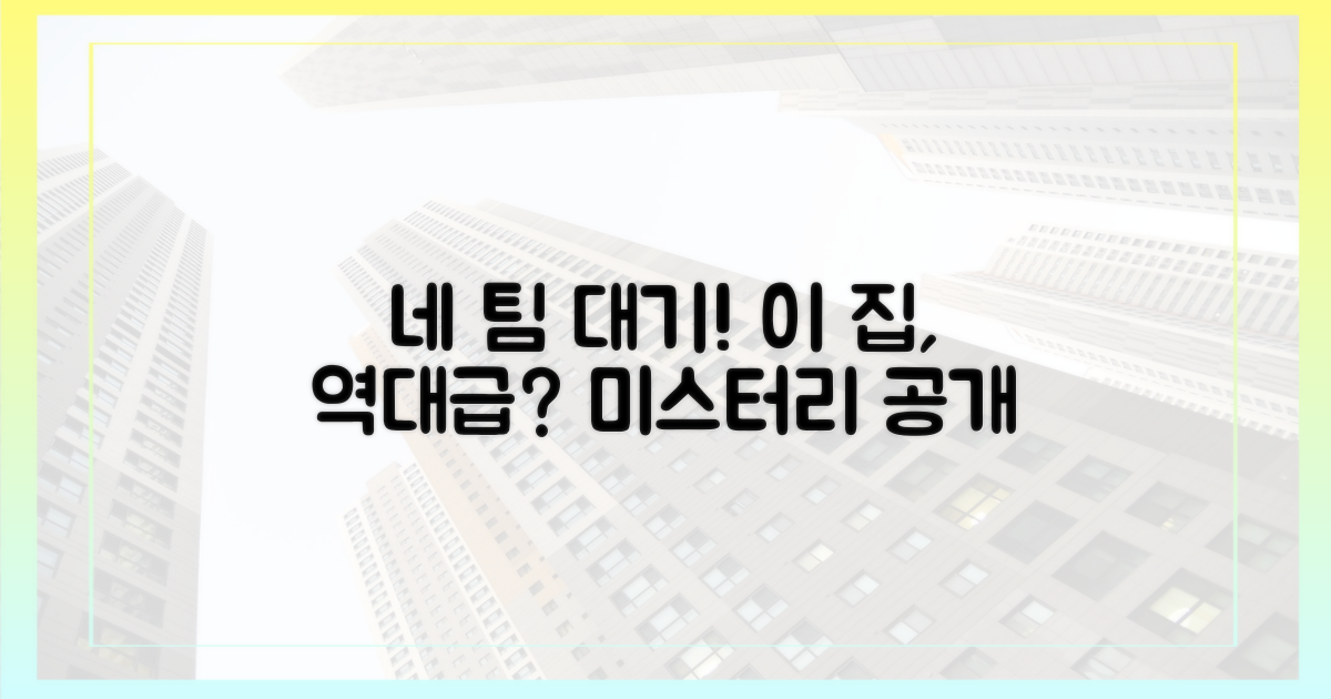 집 보려 네 팀 대기, 무슨 뜻?