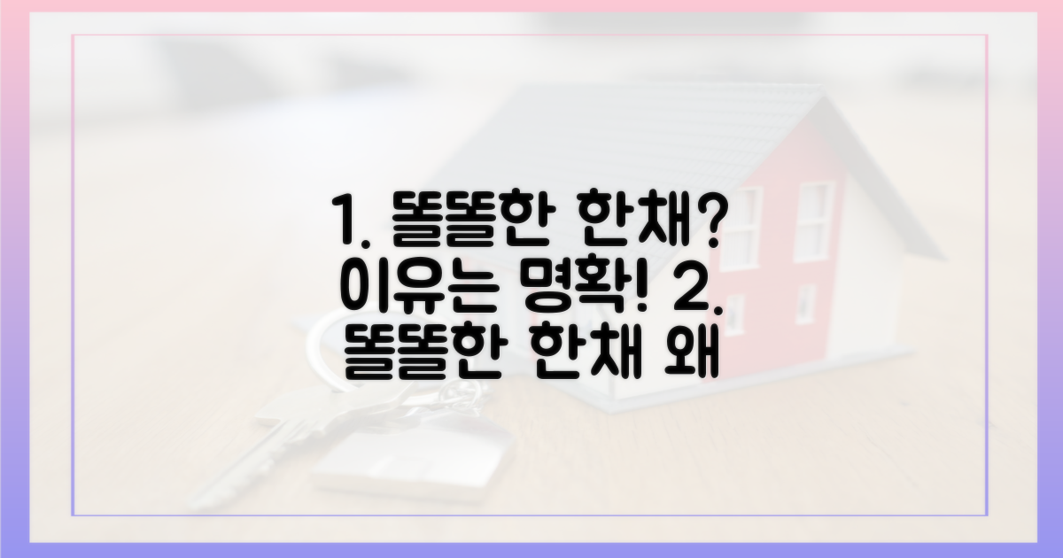 왜 '똘똘한 한채'에 몰릴까?