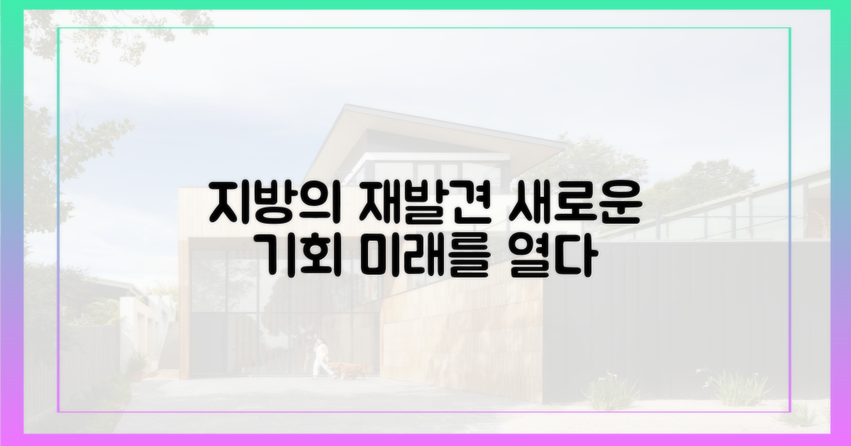 지방의 새로운 가능성 탐색
