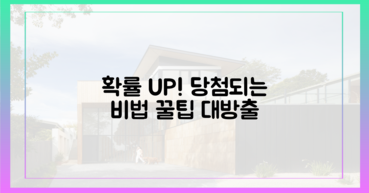 당첨 확률 높이는 방법?