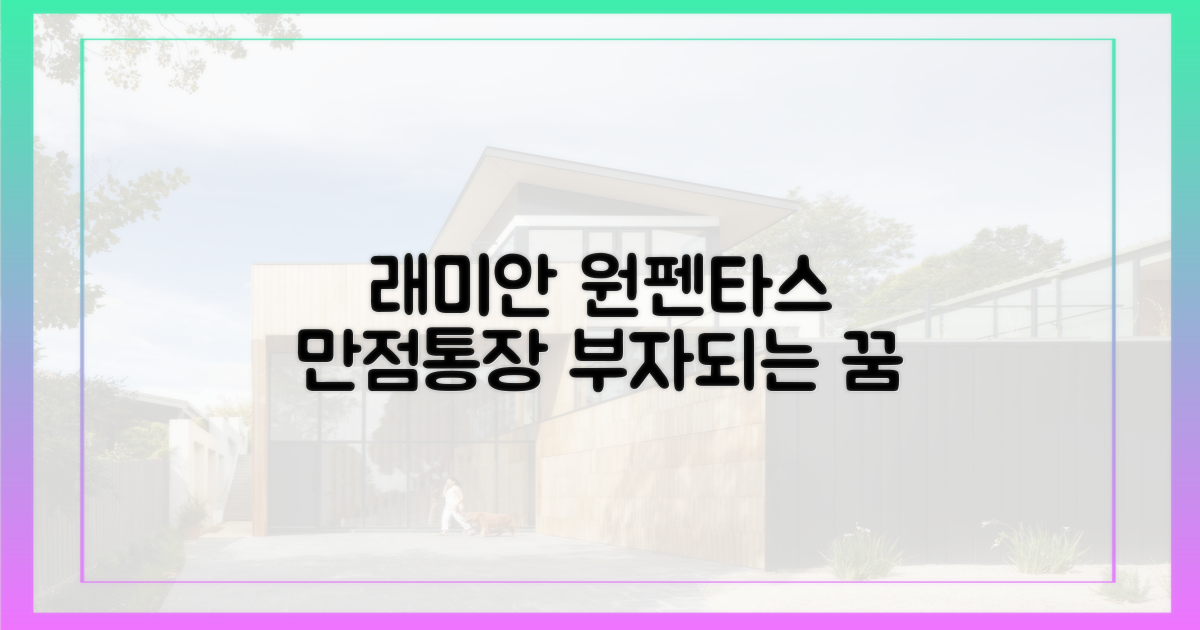 래미안 원펜타스 만점통장