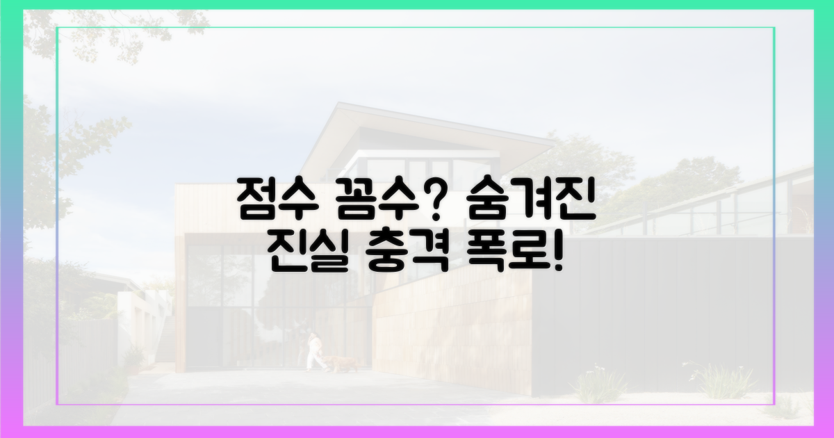 점수 꼼수의 이면, 진실은?