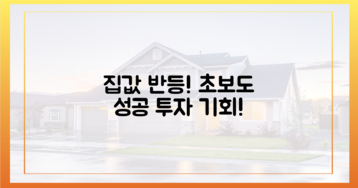 집값 반등' 초보 투자자도 주목