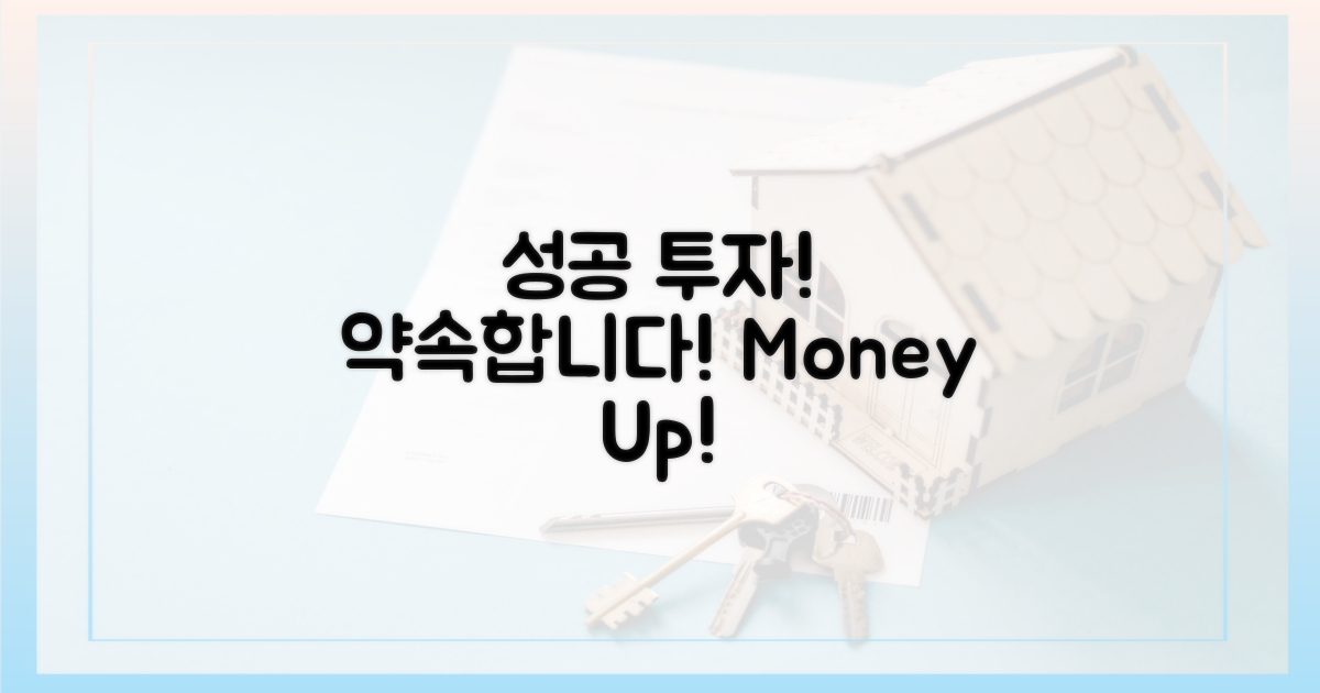 성공적인 투자를 약속합니다!