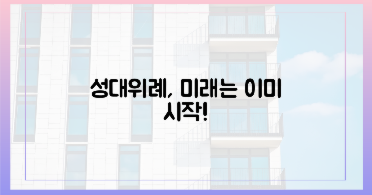 성대·위례, 미래를 준비하세요!