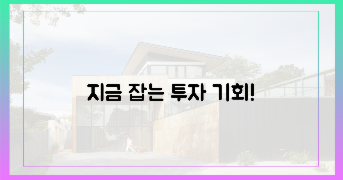 투자 기회, 지금 잡으세요!