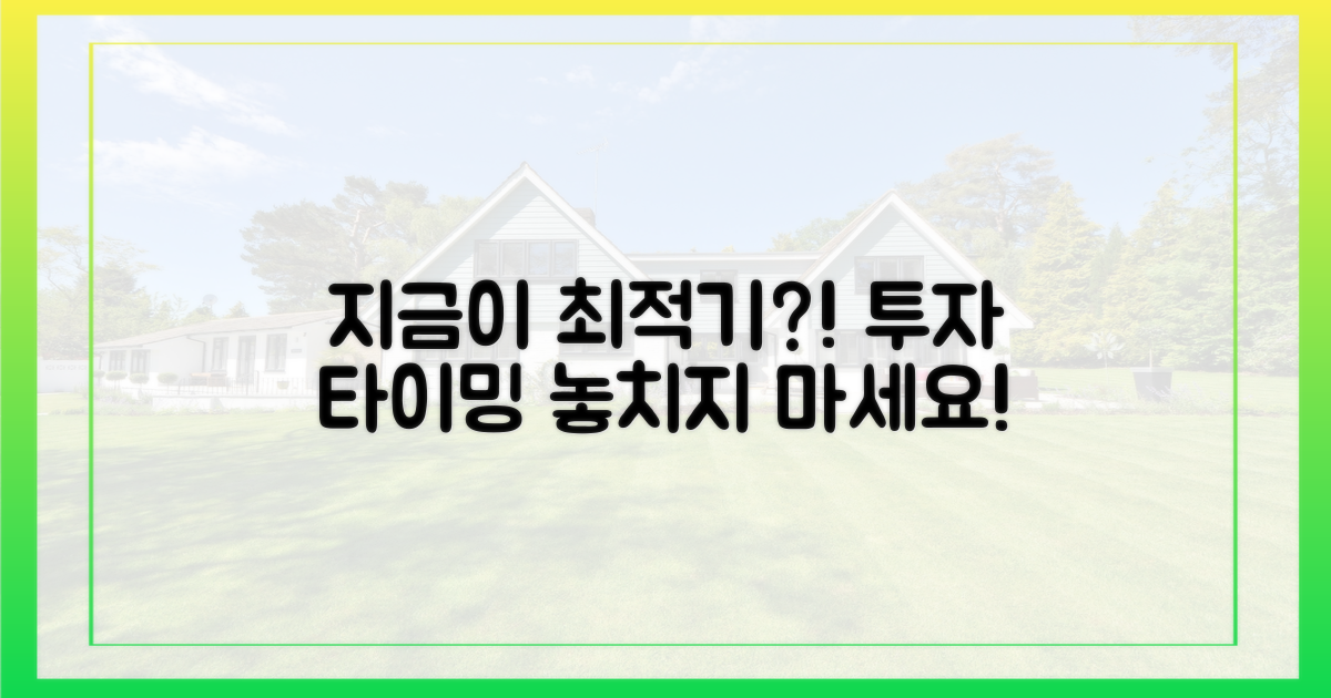 지금이 투자 적기일까?