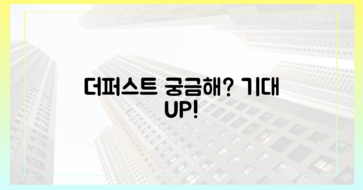 더퍼스트, 기대되는 점은?