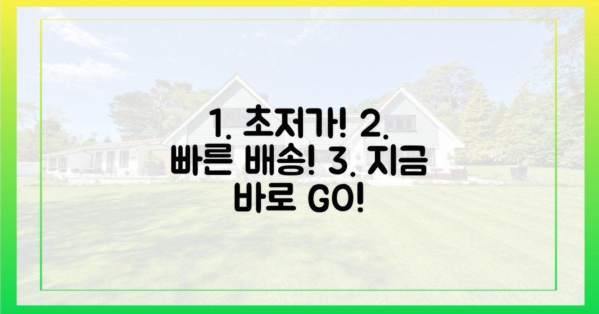저렴하게, 빠르게 공급받자!