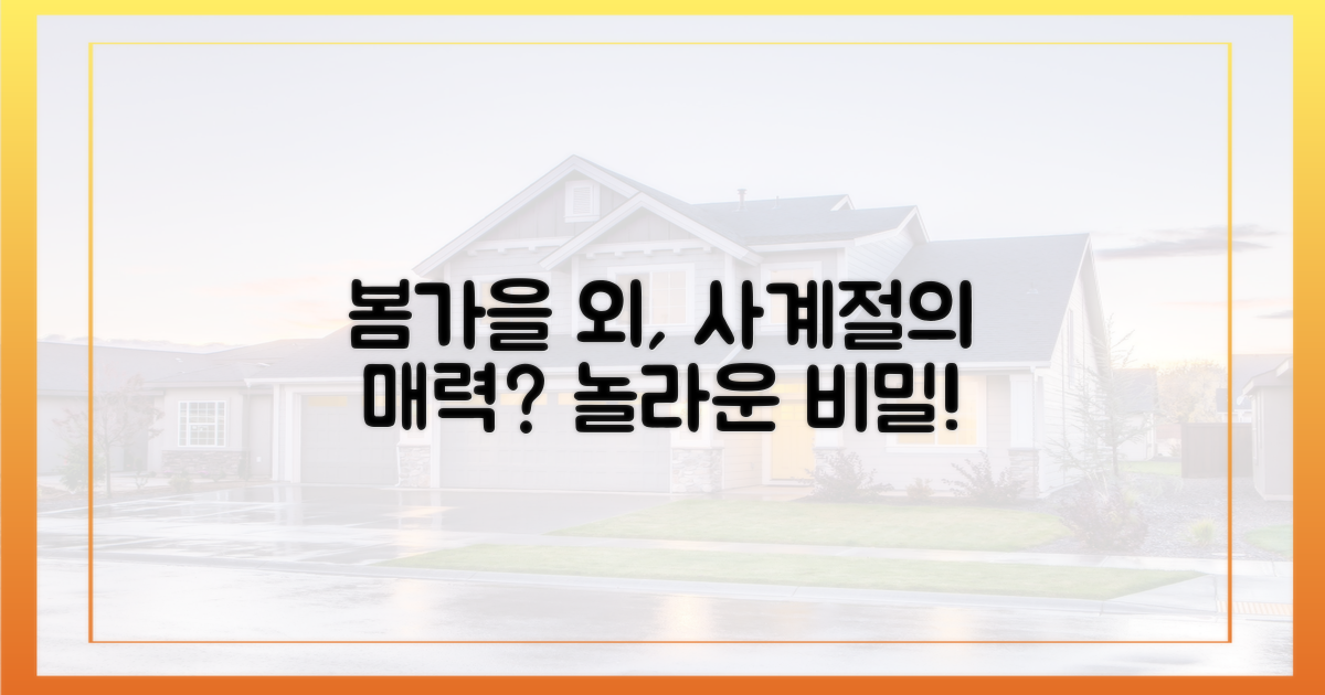 왜 '봄·가을'만 기다려야 할까?