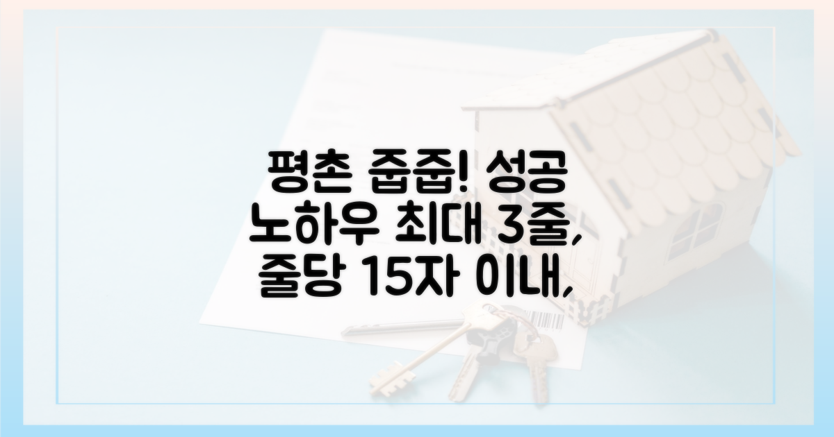 평촌 줍줍, 성공 전략을 알아보세요!