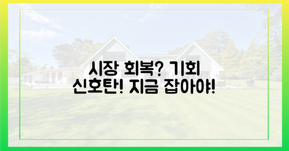 시장 회복 신호탄 될까