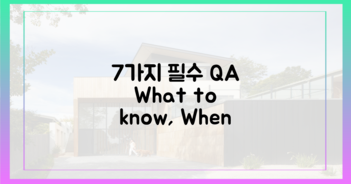 7가지 예상 Q&A