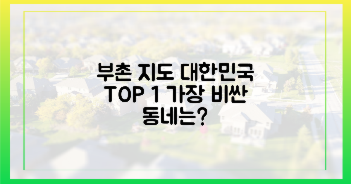 대한민국 부촌 지도