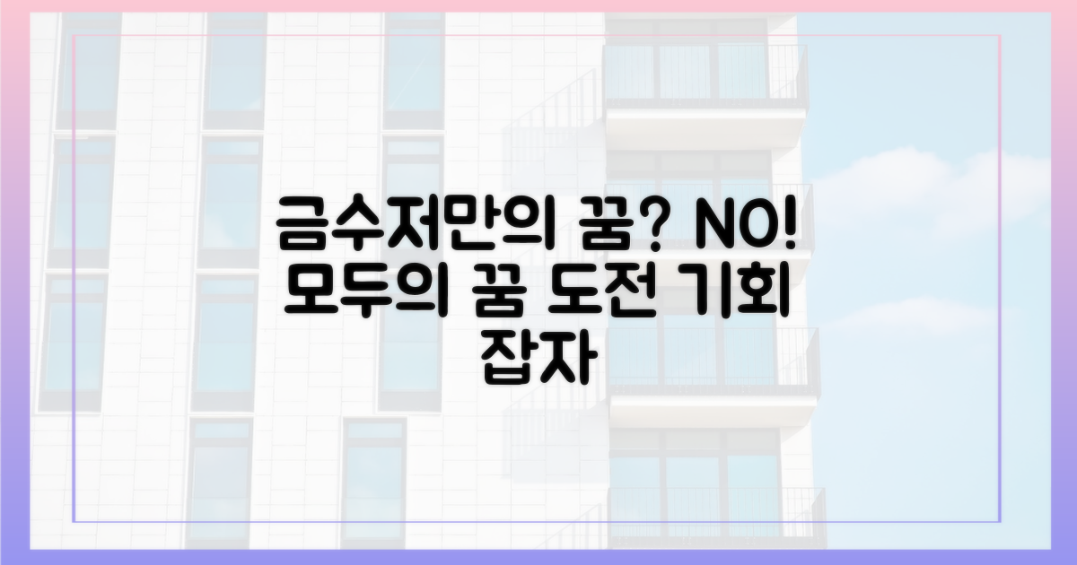 금수저'만의 꿈?