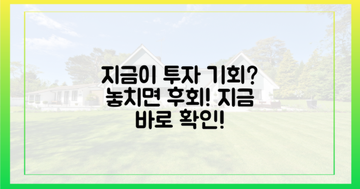 투자, 지금이 기회일까?