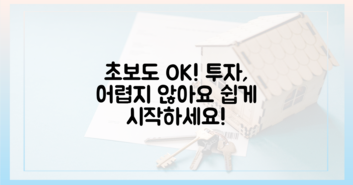 초보 투자자도 쉽게 할 수 있을까?